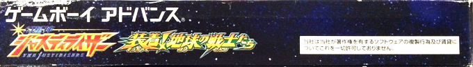 Genseishin Justirisers - Souchaku! Chikyuu No Senshi-tachi — box-2D-side (JP)