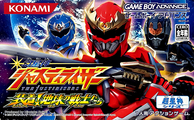 Genseishin Justirisers - Souchaku! Chikyuu No Senshi-tachi box art