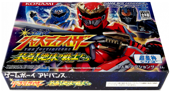 Genseishin Justirisers - Souchaku! Chikyuu No Senshi-tachi — box-3D (JP)