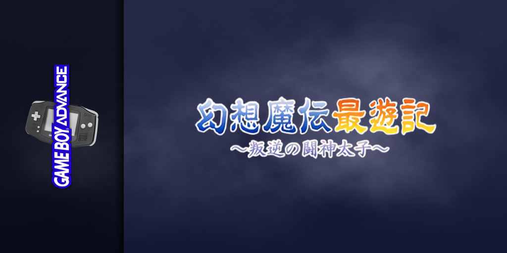 Gensou Maden Saiyuuki - Hangyaku No Toushin-taishi — screenmarquee (JP)