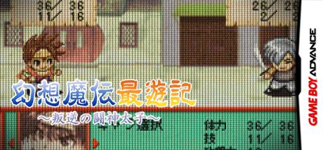 Gensou Maden Saiyuuki - Hangyaku no Toushin-taishi — steamgrid