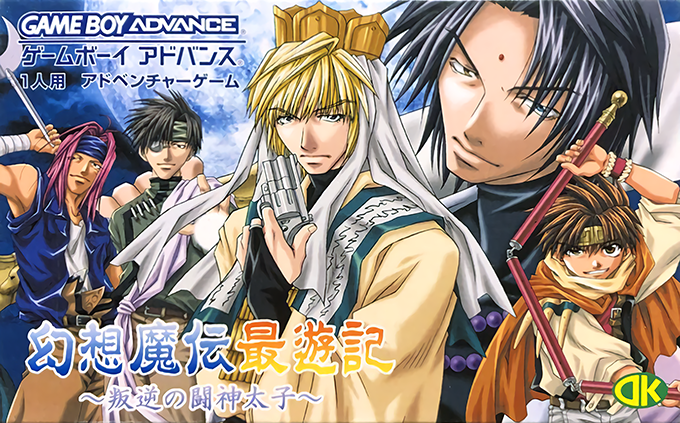 Gensou Maden Saiyuuki - Hangyaku No Toushin-taishi box art