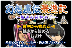 Gensou Maden Saiyuuki - Hangyaku No Toushin-taishi — sstitle (JP)