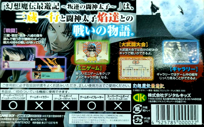 Gensou Maden Saiyuuki - Hangyaku No Toushin-taishi — box-2D-back (JP)