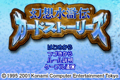 Gensou Suikoden - Card Stories — sstitle (JP)