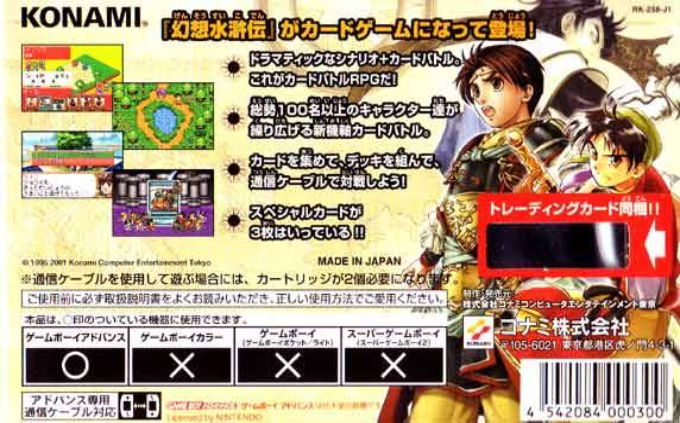 Gensou Suikoden - Card Stories — box-2D-back (JP)