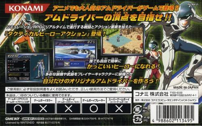 Get Ride! Amdriver - Senkou No Hero Tanjou! — box-2D-back (JP)