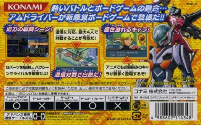 Get Ride! Amdriver - Shutsugeki! Battle Party — box-2D-back (JP)