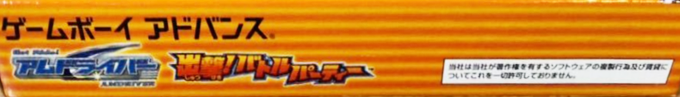 Get Ride! Amdriver - Shutsugeki! Battle Party — box-2D-side (JP)