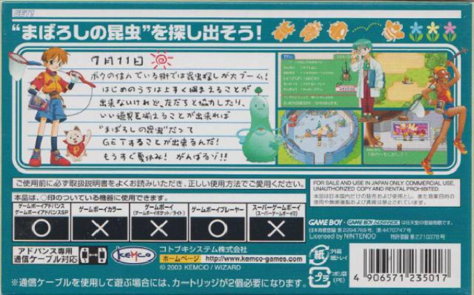 Get! - Boku No Mushi Tsukamaete — box-2D-back (JP)