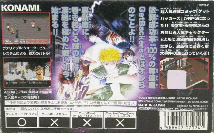 Getbackers Dakkanya - Jagan Fuuin! — box-2D-back (JP)