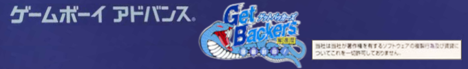 Getbackers Dakkanya - Jagan Fuuin! — box-2D-side (JP)