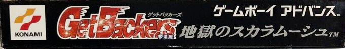 GetBackers Dakkanya - Jigoku no Scaramouche — box-2D-side (JP)