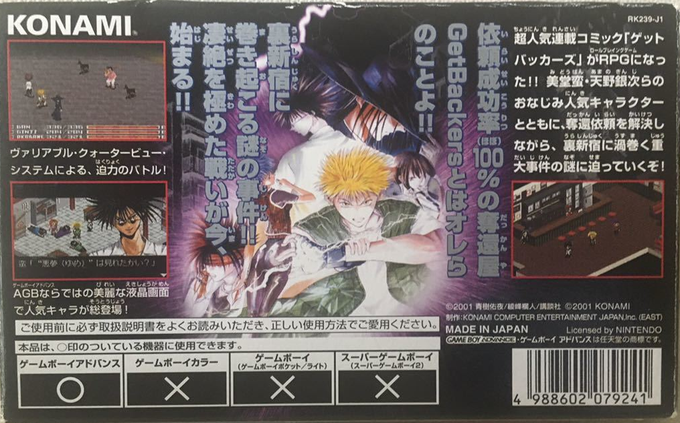 GetBackers Dakkanya - Jigoku no Scaramouche — box-2D-back (JP)