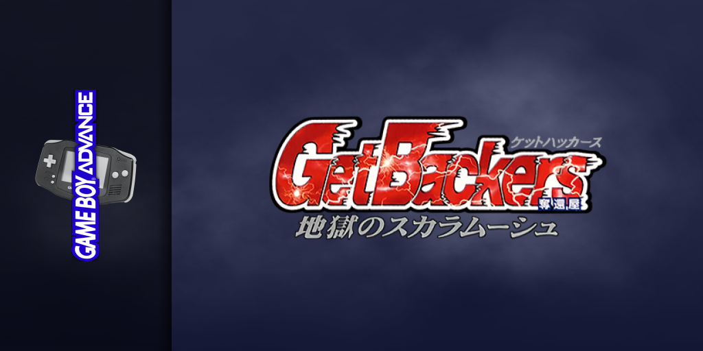 GetBackers Dakkanya - Jigoku no Scaramouche — screenmarquee (JP)