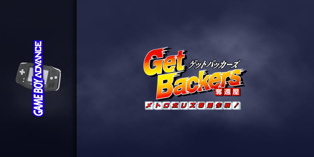 Getbackers Dakkanya - Metropolis Dakkan Sakusen! — screenmarquee (JP)