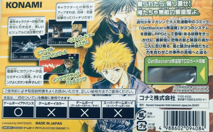 Getbackers Dakkanya - Metropolis Dakkan Sakusen! — box-2D-back (JP)