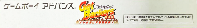 Getbackers Dakkanya - Metropolis Dakkan Sakusen! — box-2D-side (JP)