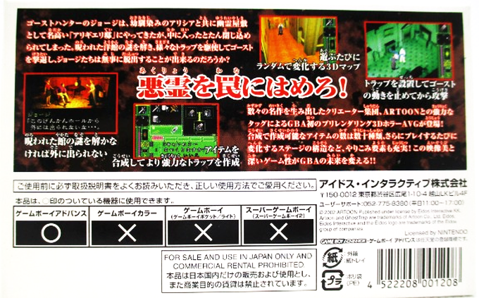 Ghost Trap — box-2D-back (JP)