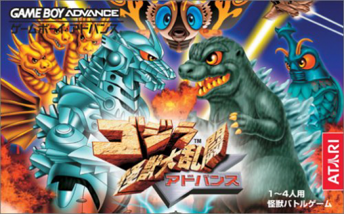 Godzilla - Domination ! — box-2D (JP)