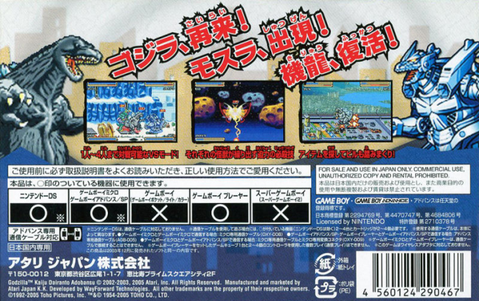 Godzilla - Domination ! — box-2D-back (JP)