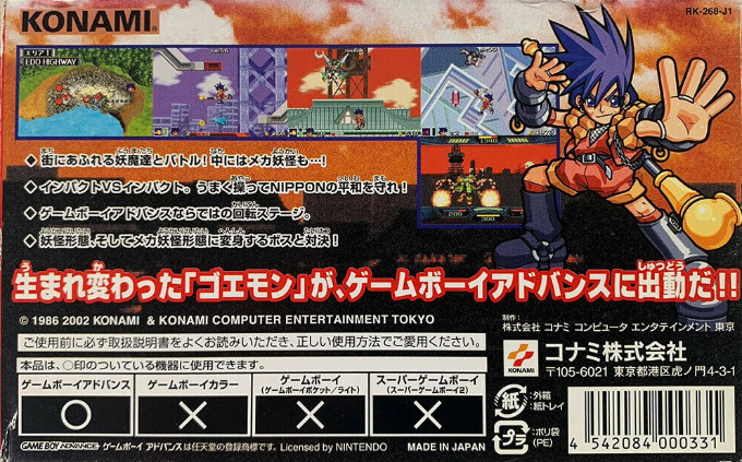 Goemon - New Age Shutsudou! — box-2D-back (JP)