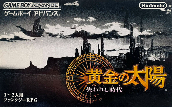 Golden Sun - The Lost Age — box-2D (JP)