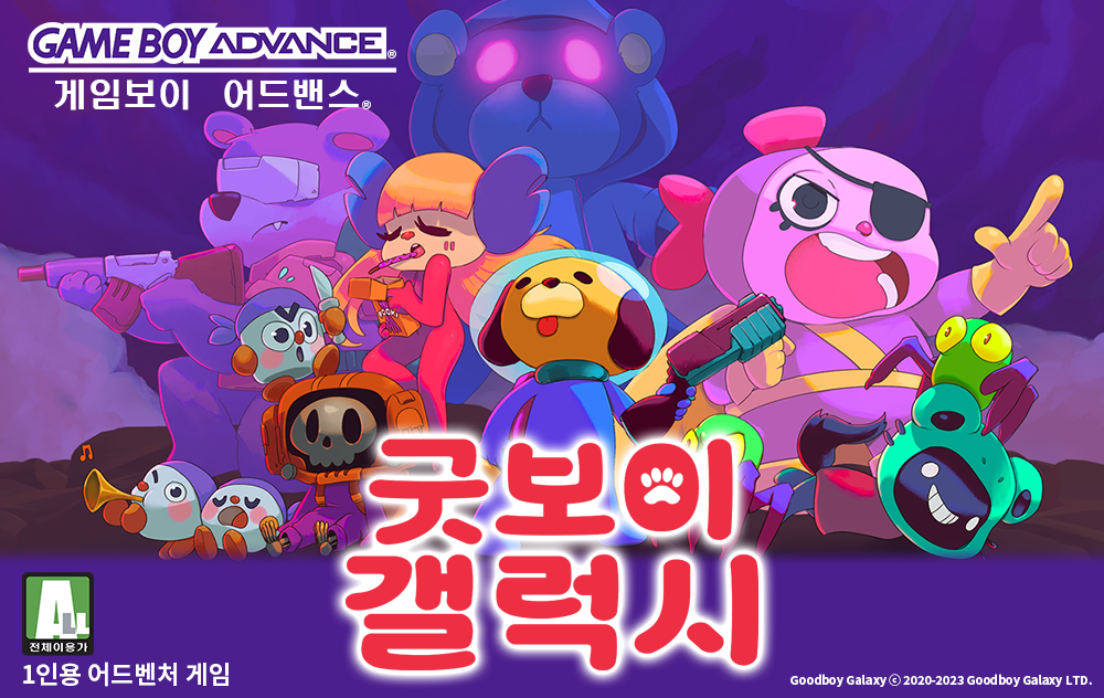 Goodboy Galaxy — box-2D (KR)