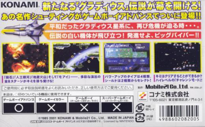 Gradius Advance — box-2D-back (JP)