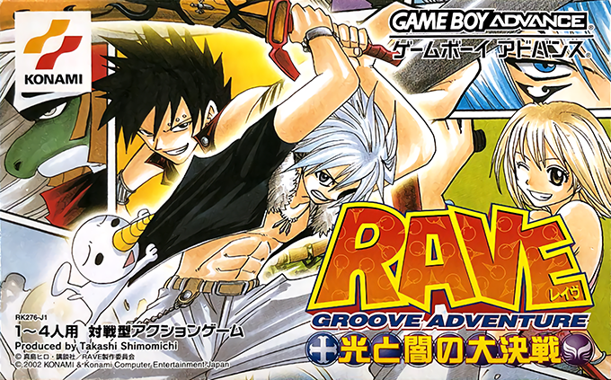 Groove Adventure Rave - Hikari To Yami No Daikessen box art
