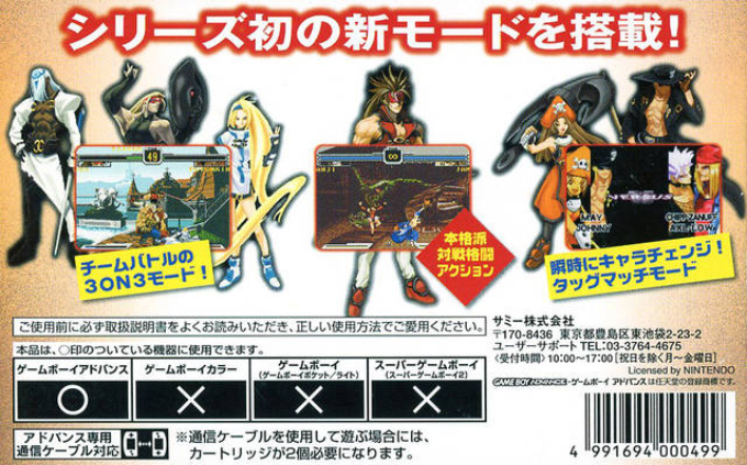 Guilty Gear X - Advance Edition — box-2D-back (JP)