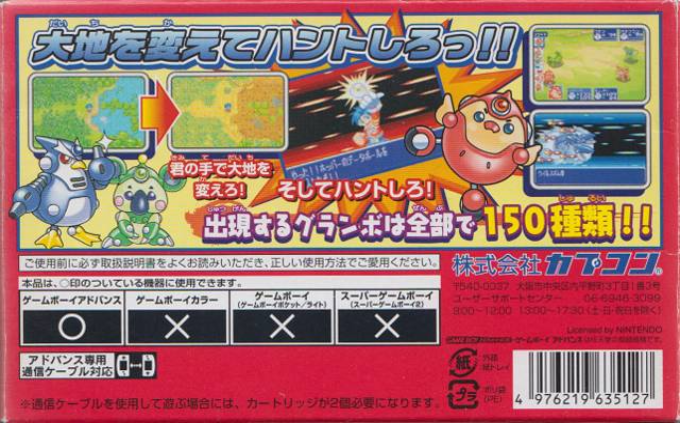 Guranbo — box-2D-back (JP)