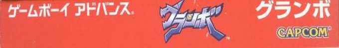 Guranbo — box-2D-side (JP)