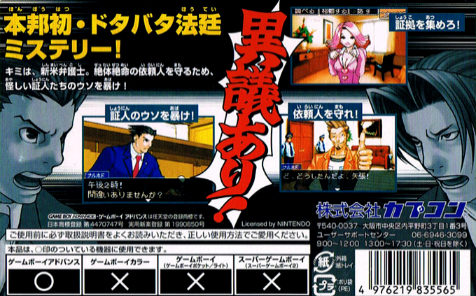 Gyakuten Saiban — box-2D-back (JP)