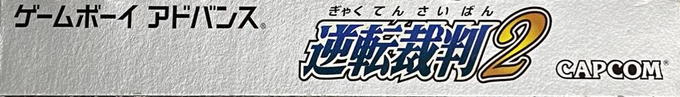 Gyakuten Saiban 2 — box-2D-side (JP)