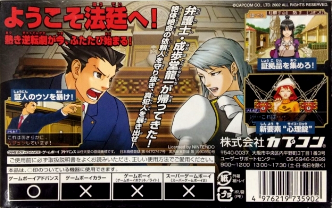 Gyakuten Saiban 2 — box-2D-back (JP)