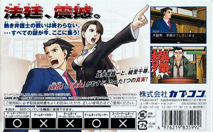 Gyakuten Saiban 3 — box-2D-back (JP)