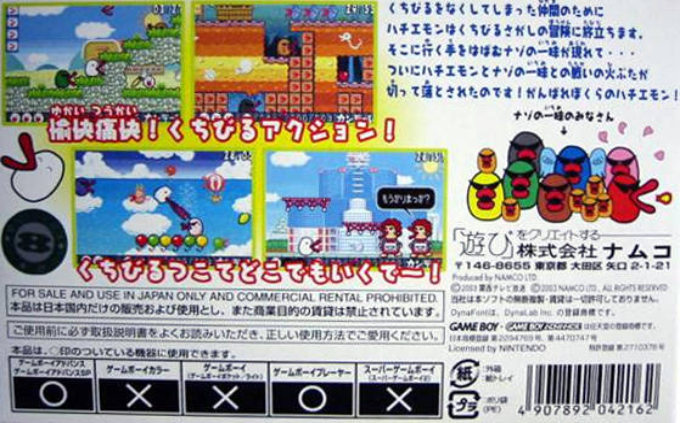 Hachiemon — box-2D-back (JP)