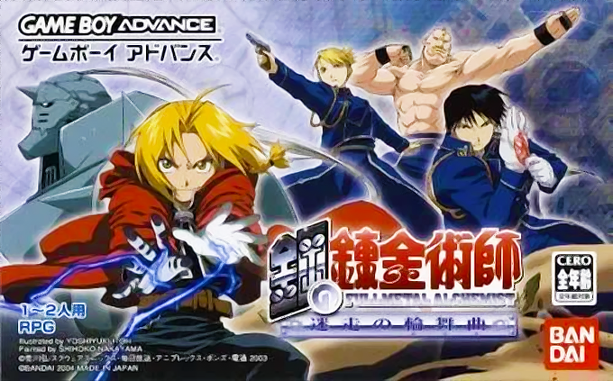 Hagane No Renkinjutsushi - Meisou No Rondo box art