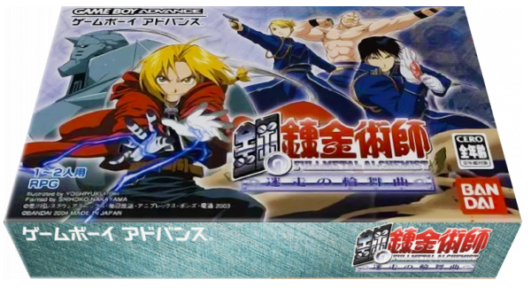 Hagane No Renkinjutsushi - Meisou No Rondo — box-3D (JP)