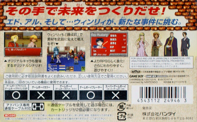 Hagane No Renkinjutsushi - Omoide No Sonata — box-2D-back (JP)