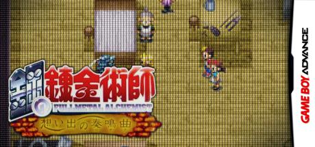 Hagane no Renkinjutsushi - Omoide no Sonata — steamgrid