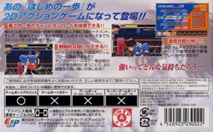 Hajime No Ippo - The Fighting! — box-2D-back (JP)