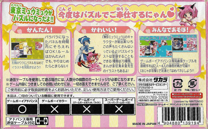 Hamepane - Tokyo Mew Mew — box-2D-back (JP)