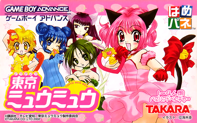 Hamepane - Tokyo Mew Mew box art