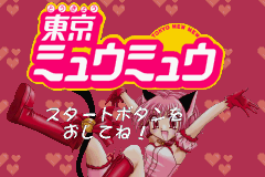 Hamepane - Tokyo Mew Mew — sstitle (JP)