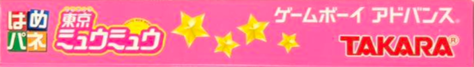Hamepane - Tokyo Mew Mew — box-2D-side (JP)