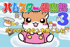 Hamster Club 3 — sstitle (JP)