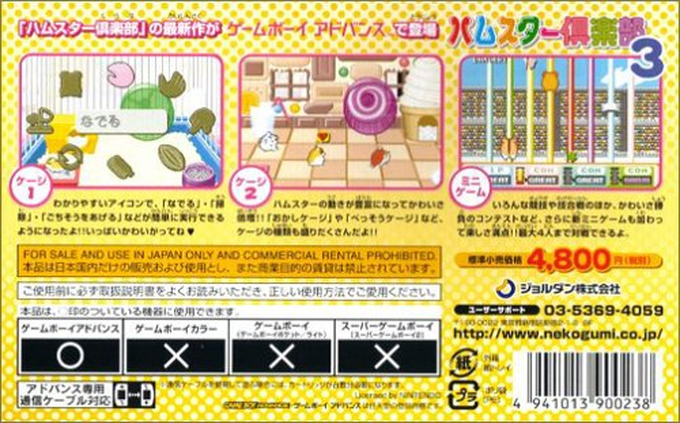 Hamster Club 3 — box-2D-back (JP)