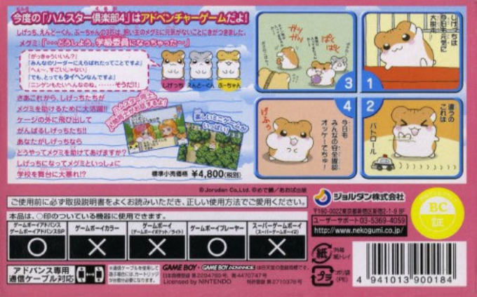 Hamster Club 4 - Shigetchi Daidassou — box-2D-back (JP)